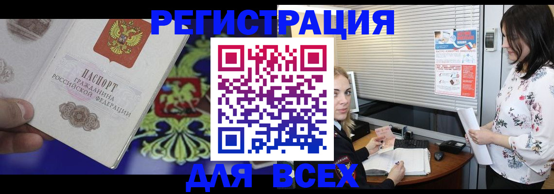 прописка законно в Башкортостане