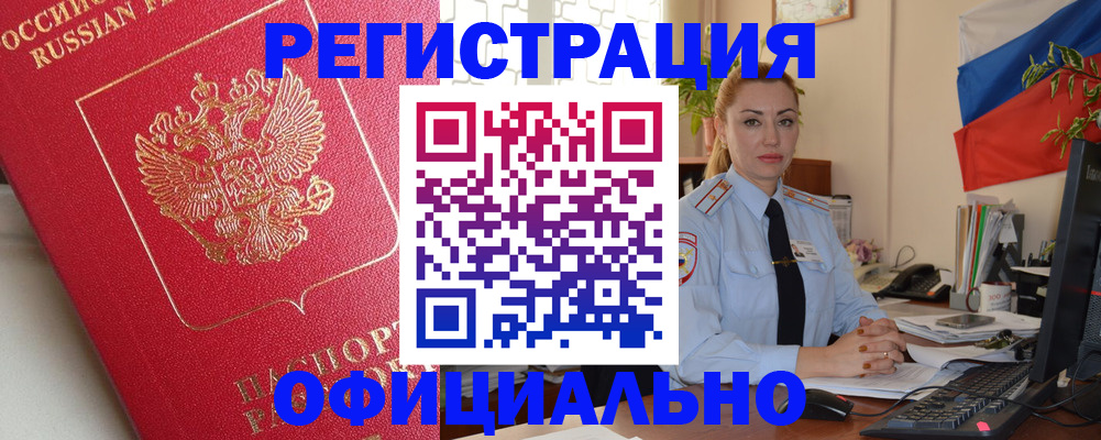 временная регистрация законно в Башкортостане