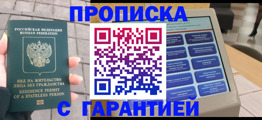 временная прописка в Башкортостане